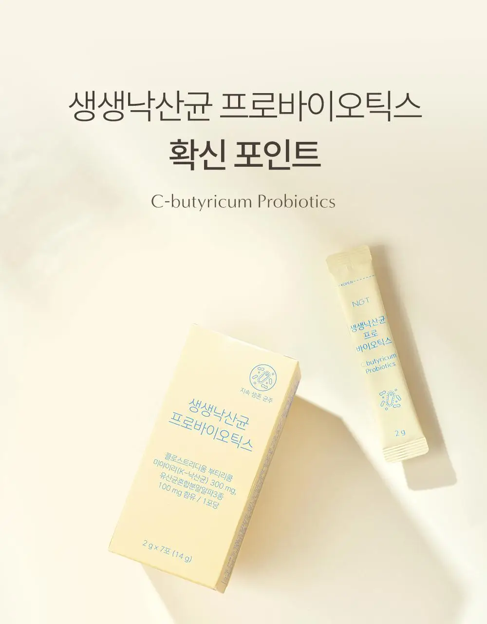 네츄럴굿띵스 생생낙산균 프로바이오틱스 7포 (7일분) 상세페이지 36