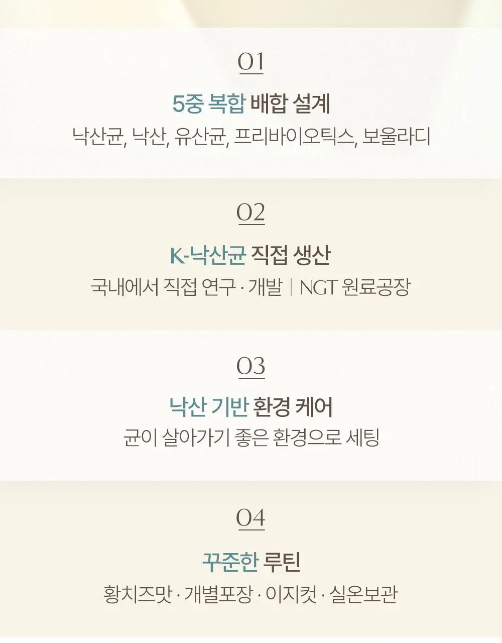 네츄럴굿띵스 생생낙산균 프로바이오틱스 7포 (7일분) 상세페이지 38