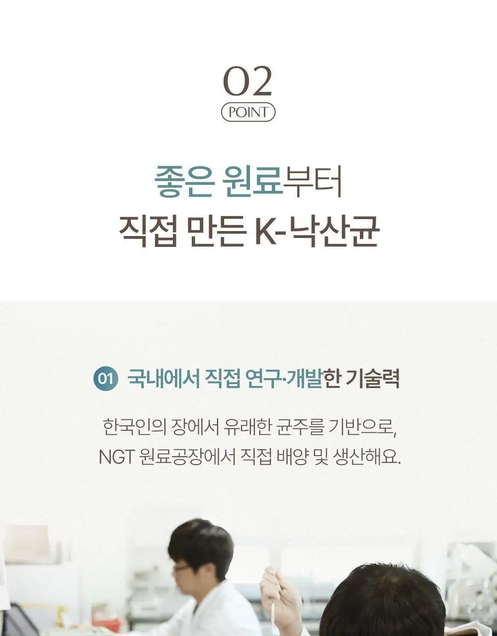 네츄럴굿띵스 생생낙산균 프로바이오틱스 7포 (7일분) 상세페이지 48