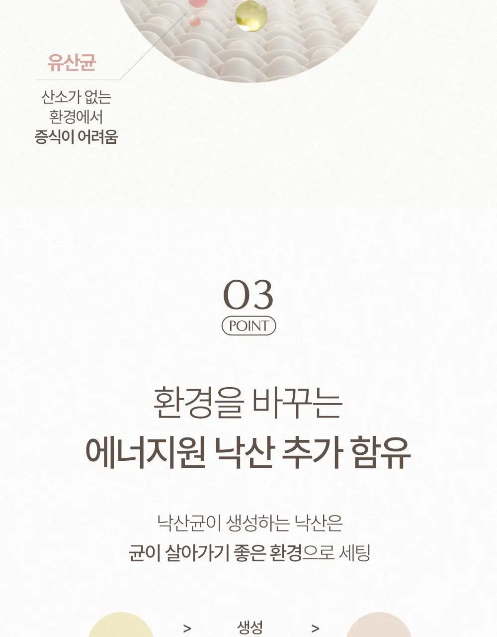 네츄럴굿띵스 생생낙산균 프로바이오틱스 7포 (7일분) 상세페이지 58