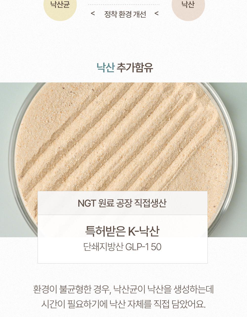 네츄럴굿띵스 생생낙산균 프로바이오틱스 7포 (7일분) 상세페이지 59