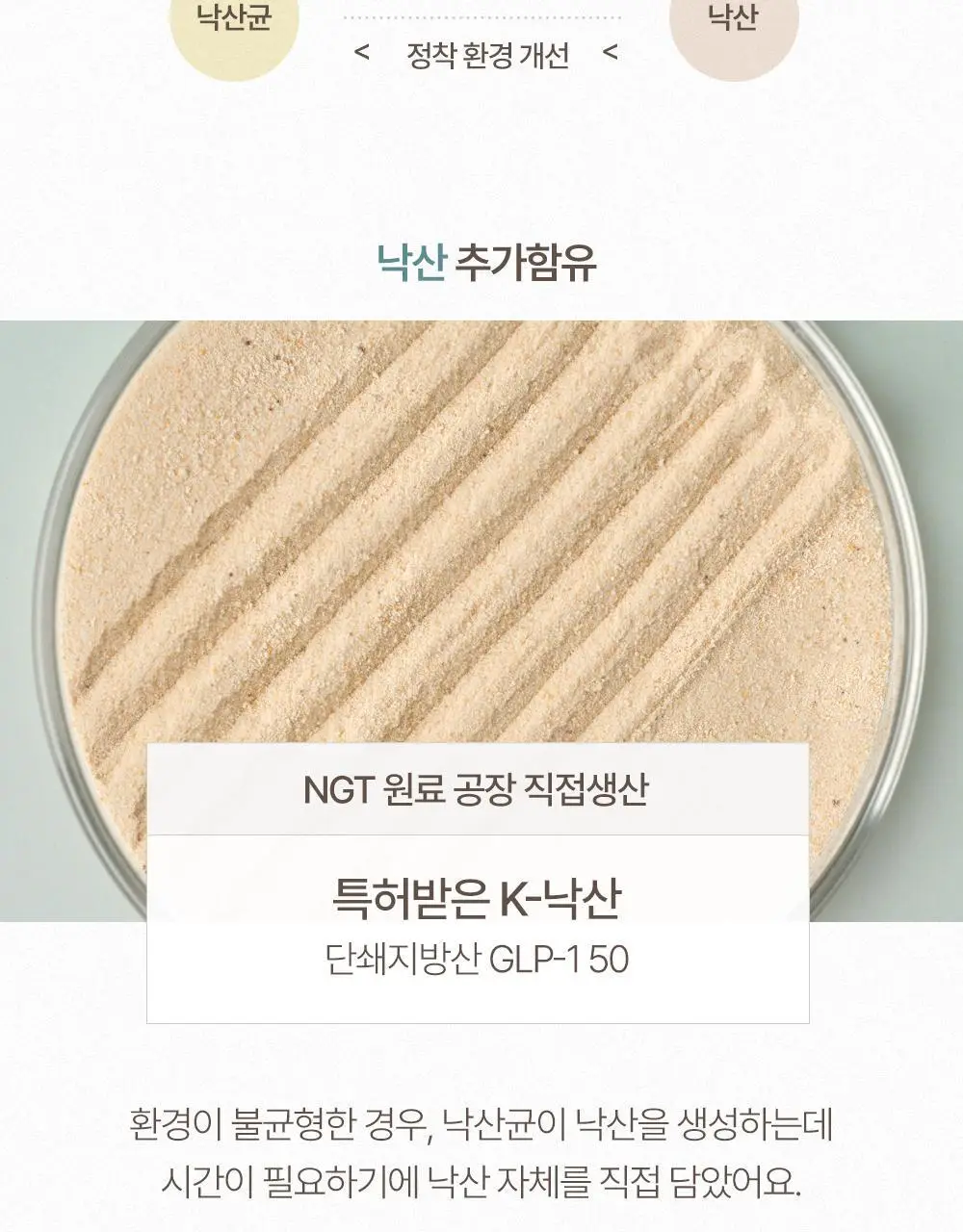 네츄럴굿띵스 생생낙산균 프로바이오틱스 7포 (7일분) 상세페이지 60