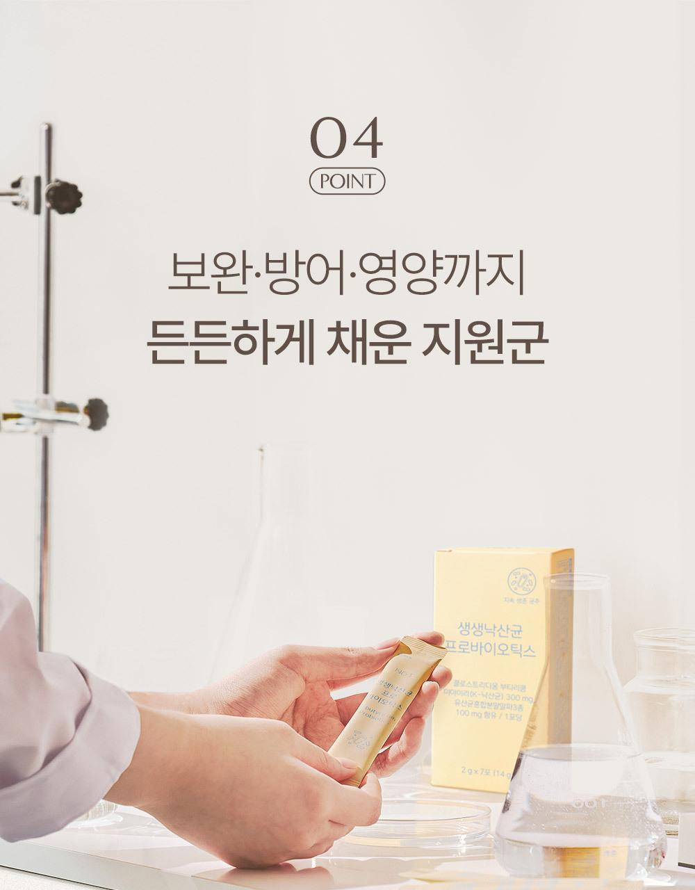 네츄럴굿띵스 생생낙산균 프로바이오틱스 7포 (7일분) 상세페이지 63