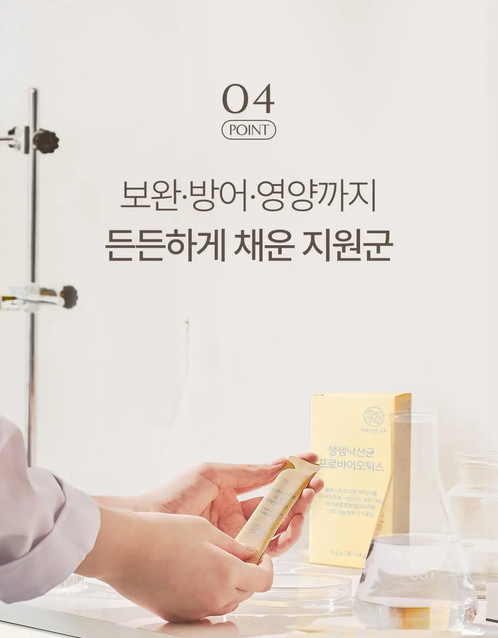 네츄럴굿띵스 생생낙산균 프로바이오틱스 7포 (7일분) 상세페이지 64