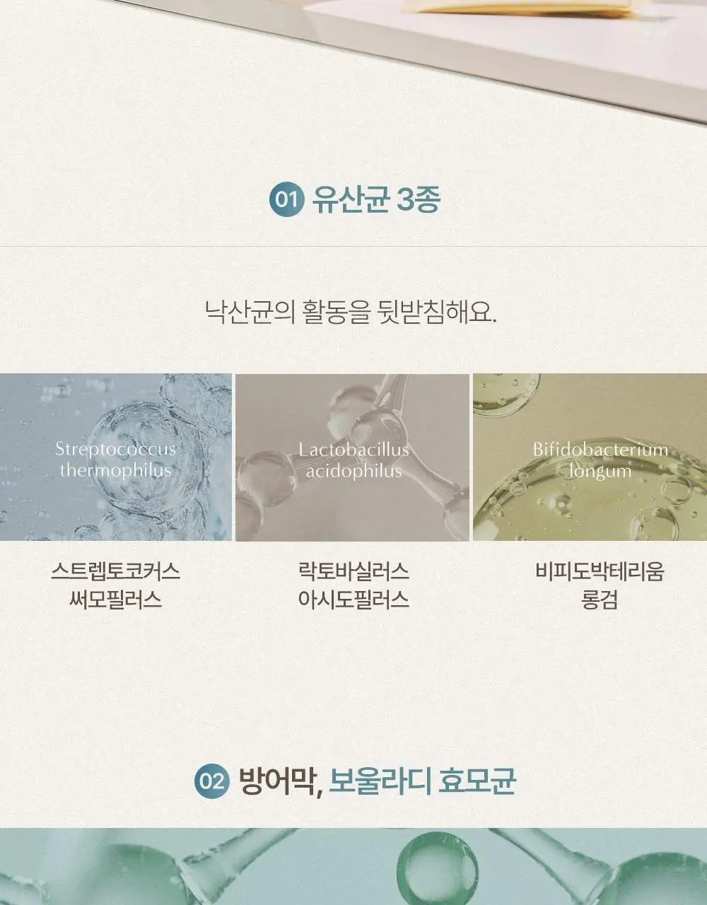 네츄럴굿띵스 생생낙산균 프로바이오틱스 7포 (7일분) 상세페이지 66