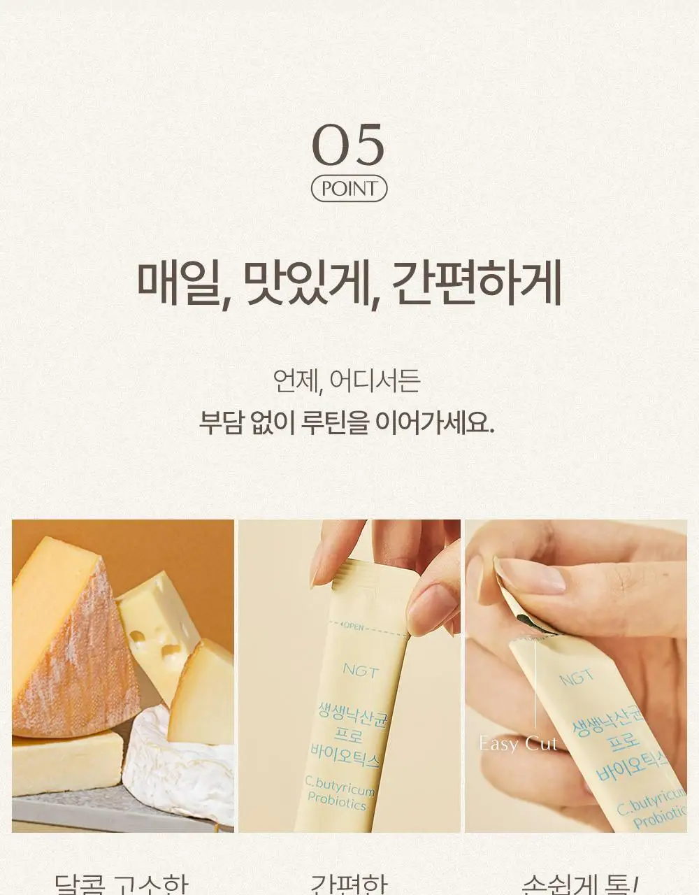 네츄럴굿띵스 생생낙산균 프로바이오틱스 7포 (7일분) 상세페이지 72