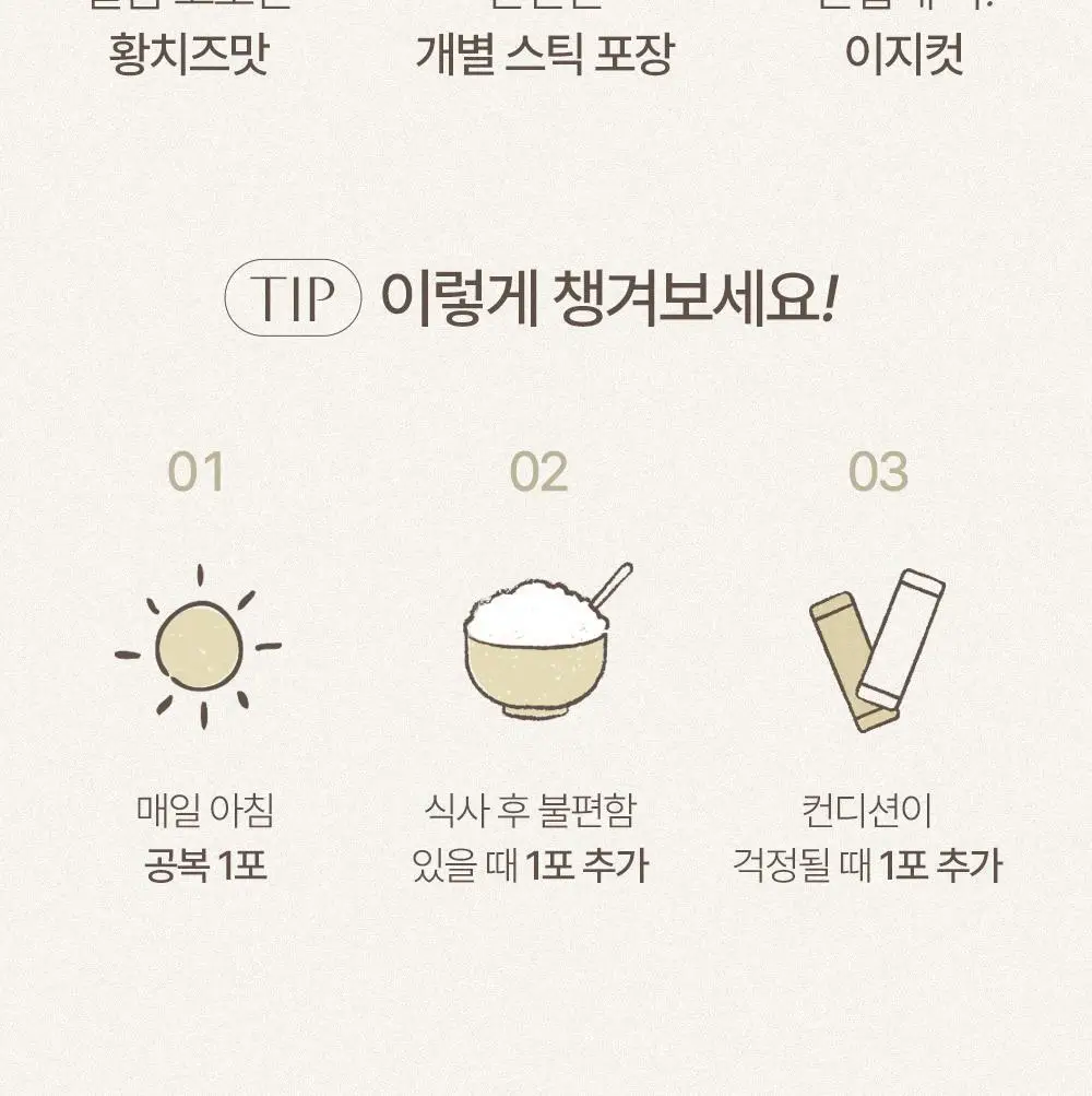 네츄럴굿띵스 생생낙산균 프로바이오틱스 7포 (7일분) 상세페이지 74