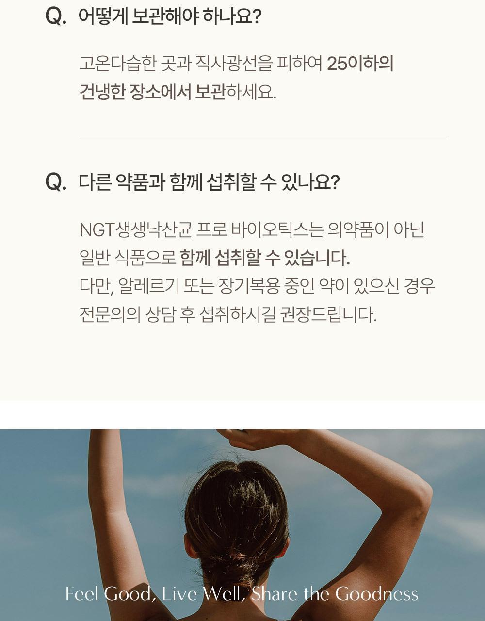 네츄럴굿띵스 생생낙산균 프로바이오틱스 7포 (7일분) 상세페이지 81