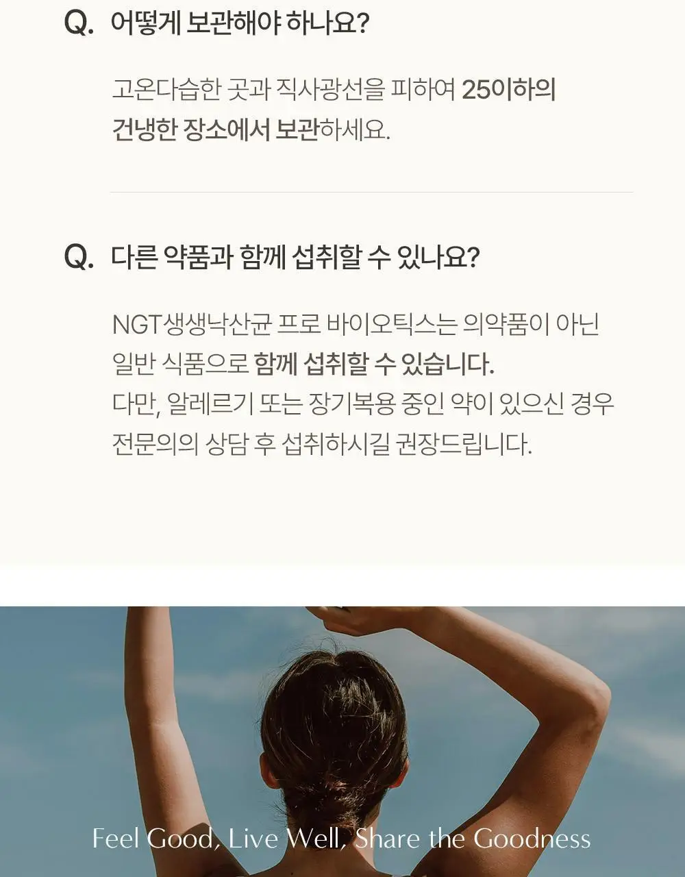 네츄럴굿띵스 생생낙산균 프로바이오틱스 7포 (7일분) 상세페이지 82
