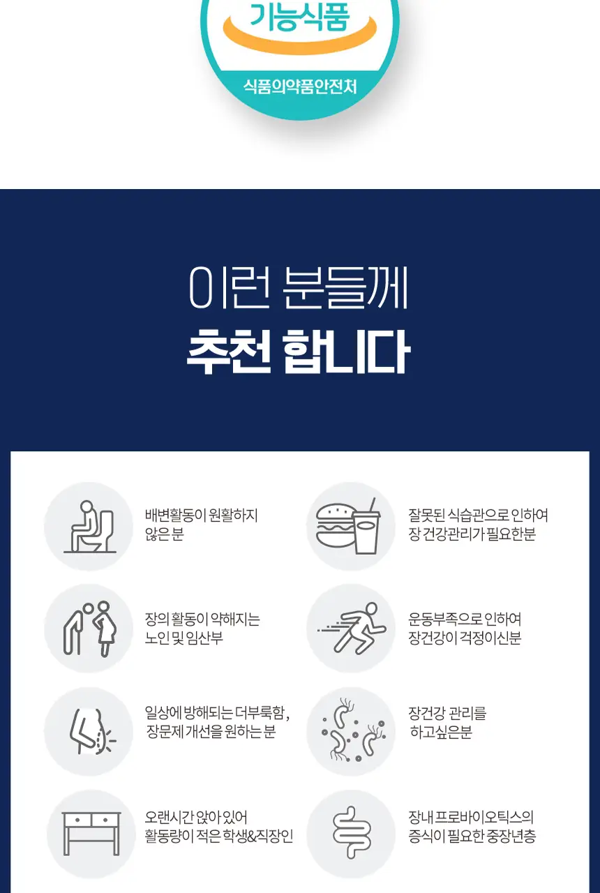 뉴트리원라이프 프로&프리바이오틱스 30포 (1개월분) 상세페이지 8