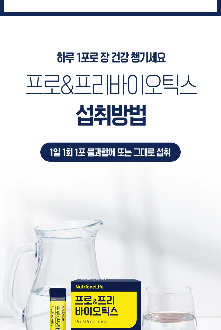 뉴트리원라이프 프로&프리바이오틱스 30포 (1개월분) 상세페이지 9