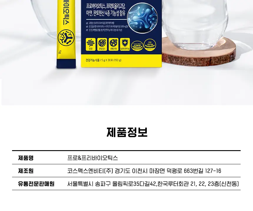 뉴트리원라이프 프로&프리바이오틱스 30포 (1개월분) 상세페이지 10