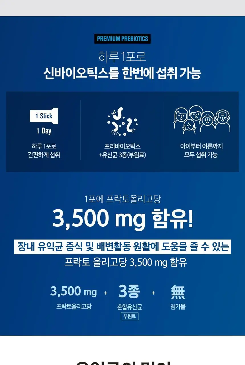 뉴트리원라이프 프리미엄 프리바이오틱스 30포 (1개월분) 상세페이지 2