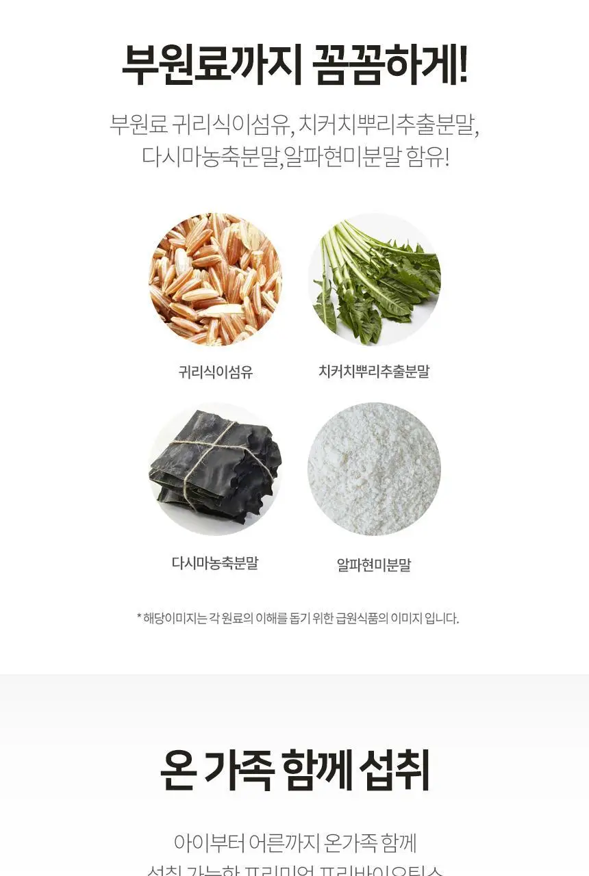 뉴트리원라이프 프리미엄 프리바이오틱스 30포 (1개월분) 상세페이지 7