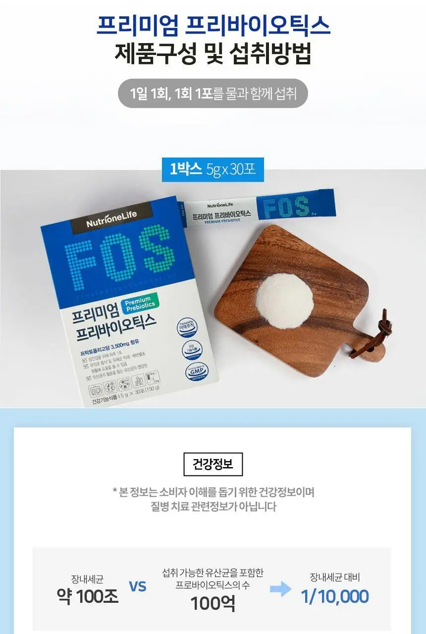 뉴트리원라이프 프리미엄 프리바이오틱스 30포 (1개월분) 상세페이지 10