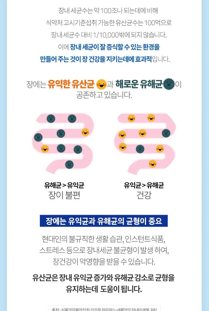 뉴트리원라이프 프리미엄 프리바이오틱스 30포 (1개월분) 상세페이지 11