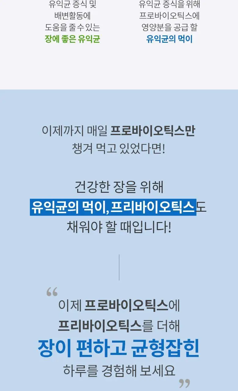 데이즈온 오한진 프리바이오틱스 FOS 트리플 30포 (1개월분) 상세페이지 7