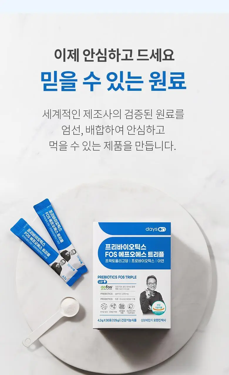 데이즈온 오한진 프리바이오틱스 FOS 트리플 30포 (1개월분) 상세페이지 12