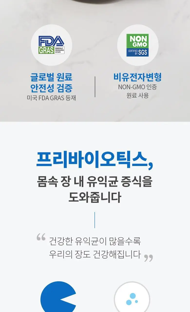 데이즈온 오한진 프리바이오틱스 FOS 트리플 30포 (1개월분) 상세페이지 13