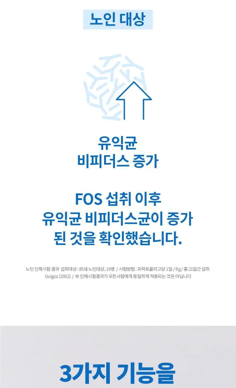데이즈온 오한진 프리바이오틱스 FOS 트리플 30포 (1개월분) 상세페이지 19