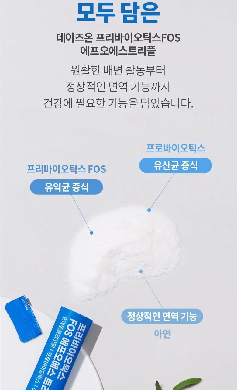 데이즈온 오한진 프리바이오틱스 FOS 트리플 30포 (1개월분) 상세페이지 20