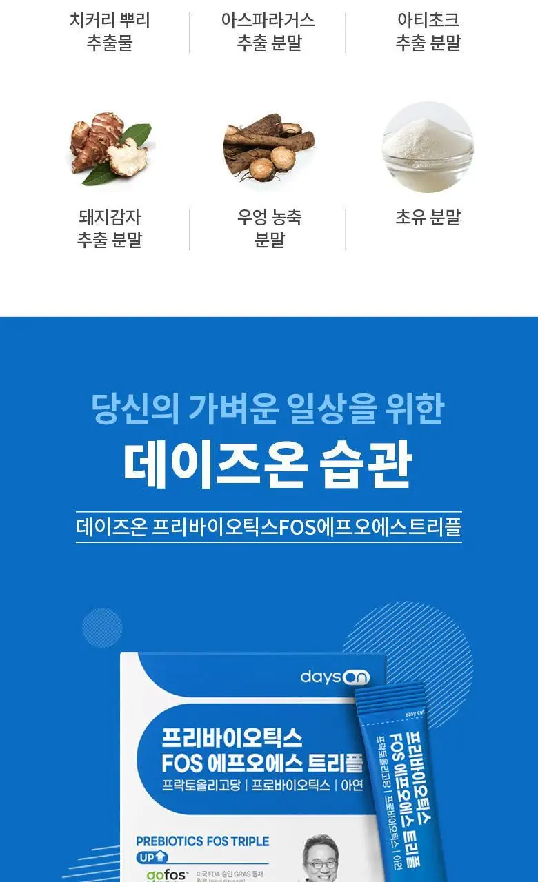 데이즈온 오한진 프리바이오틱스 FOS 트리플 30포 (1개월분) 상세페이지 22