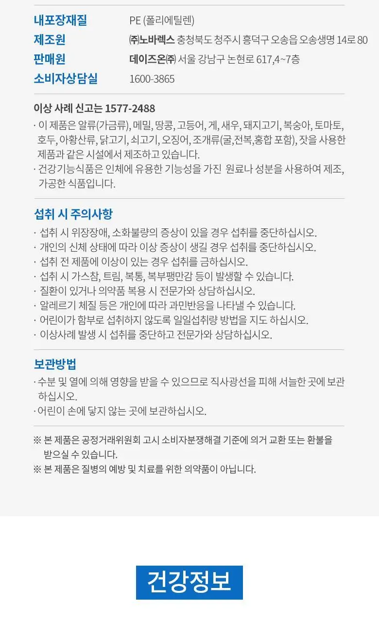 데이즈온 오한진 프리바이오틱스 FOS 트리플 30포 (1개월분) 상세페이지 25