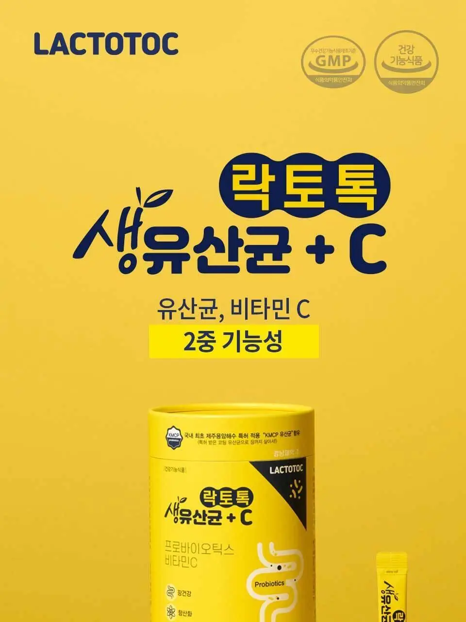락토톡 생유산균 +C 60포 (2개월분) 상세페이지 2