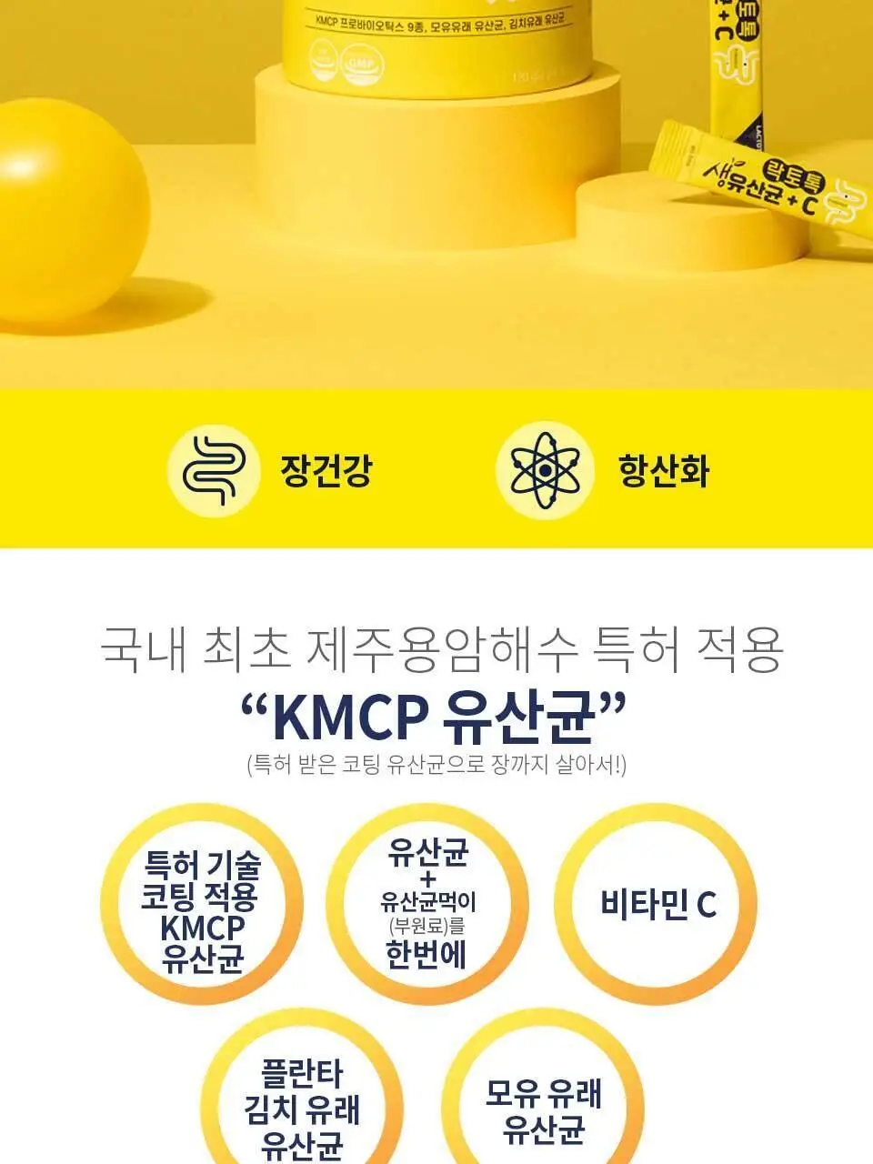 락토톡 생유산균 +C 60포 (2개월분) 상세페이지 4