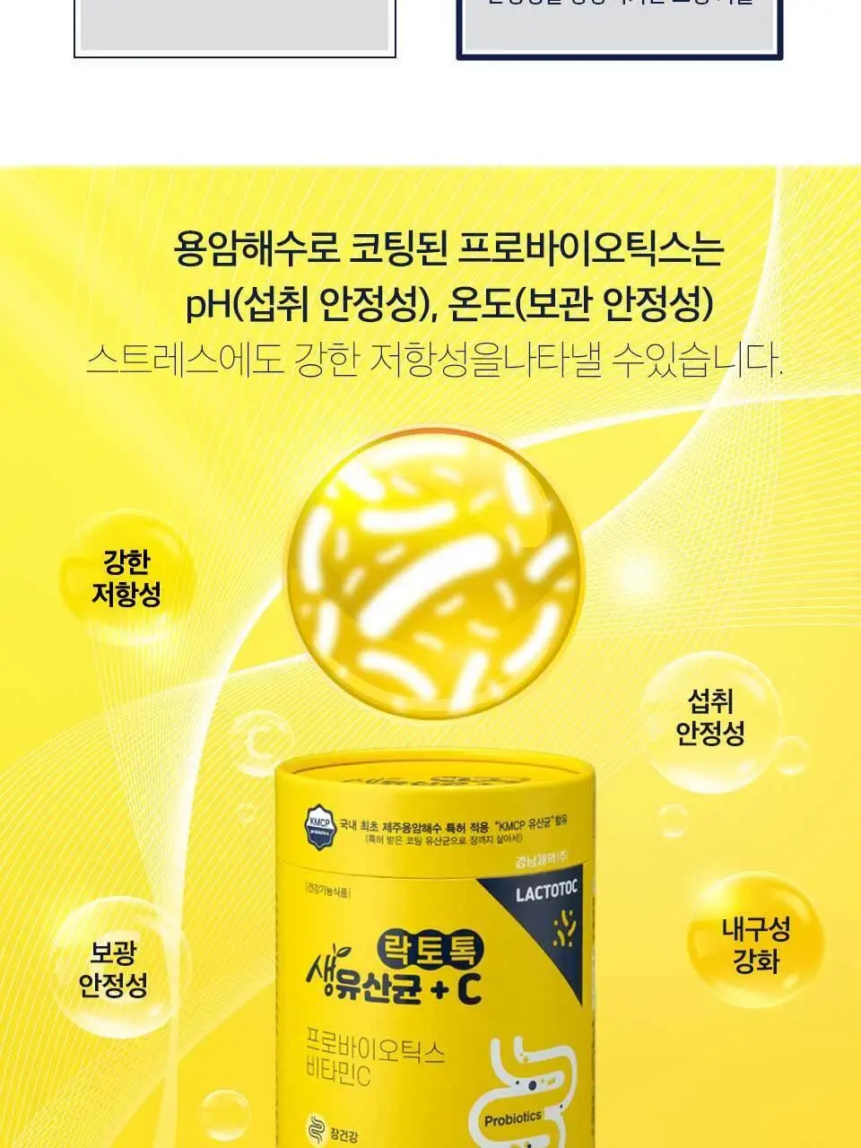 락토톡 생유산균 +C 60포 (2개월분) 상세페이지 18