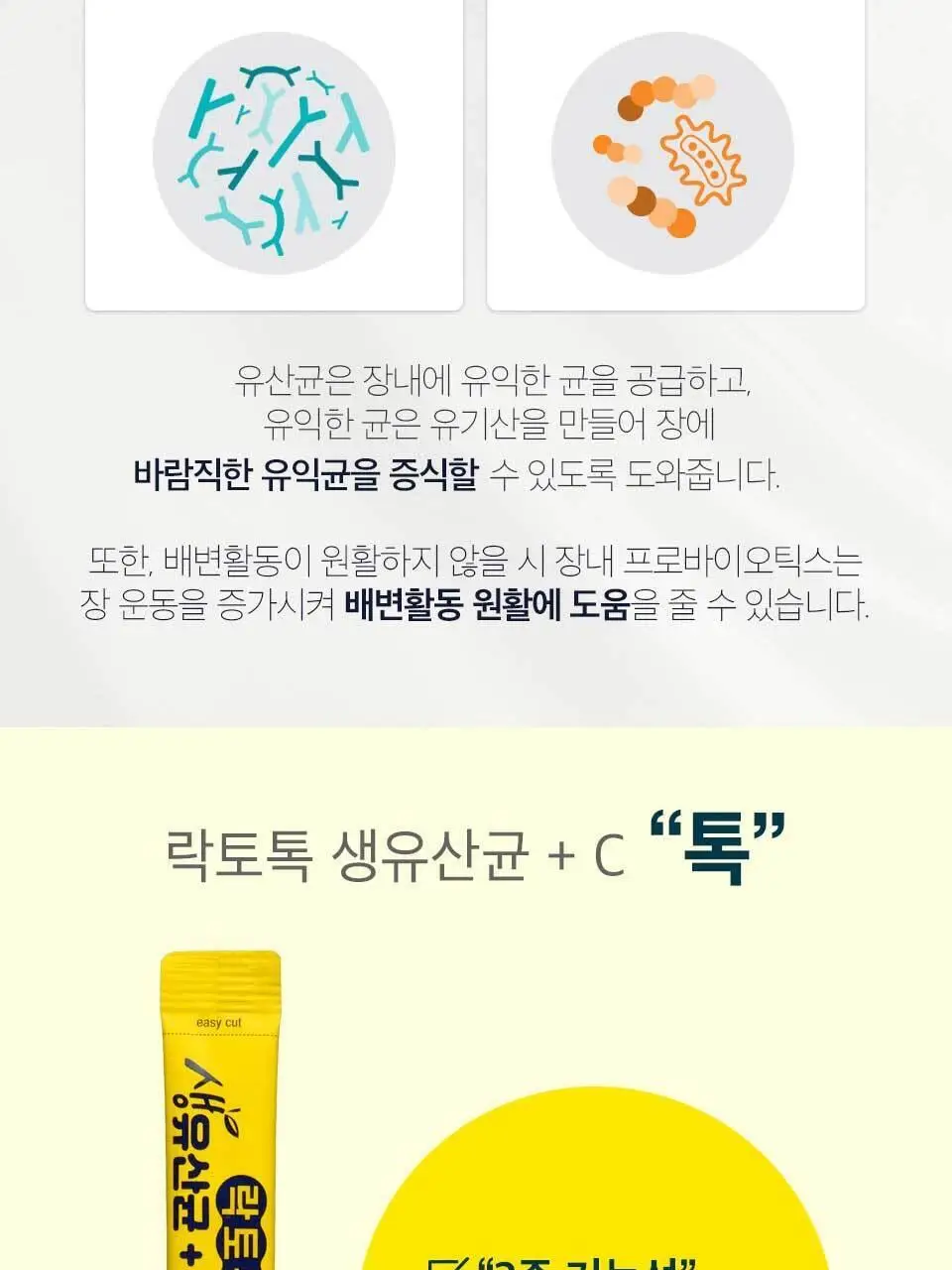 락토톡 생유산균 +C 60포 (2개월분) 상세페이지 22