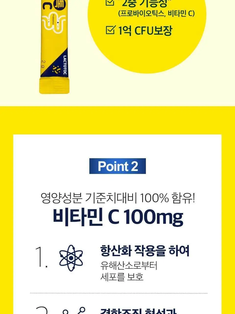 락토톡 생유산균 +C 60포 (2개월분) 상세페이지 24