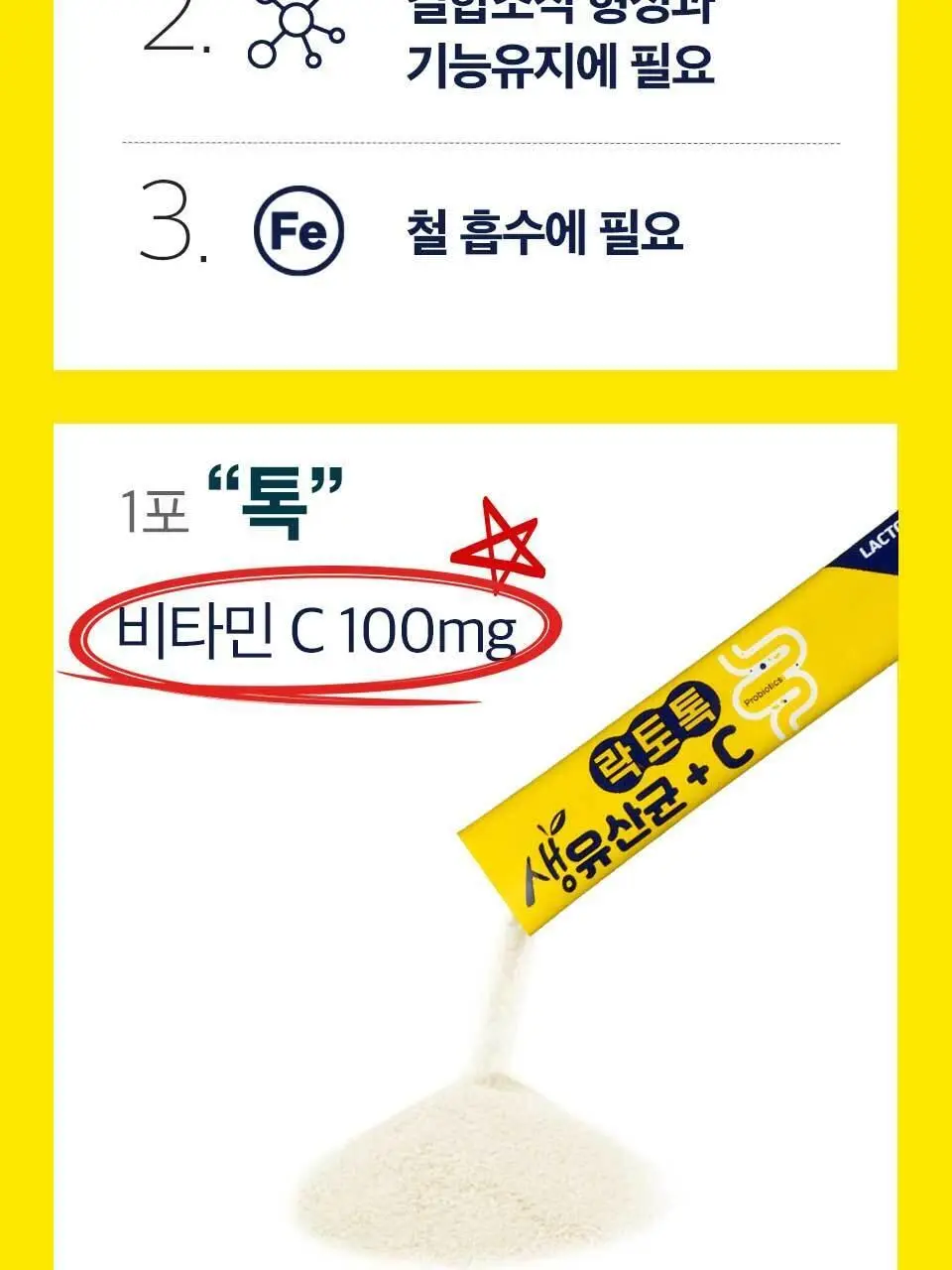 락토톡 생유산균 +C 60포 (2개월분) 상세페이지 26