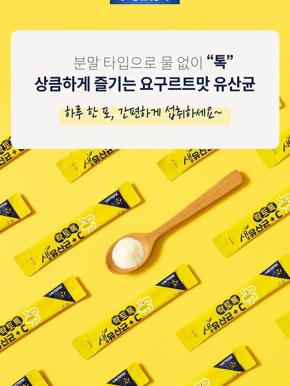 락토톡 생유산균 +C 60포 (2개월분) 상세페이지 31