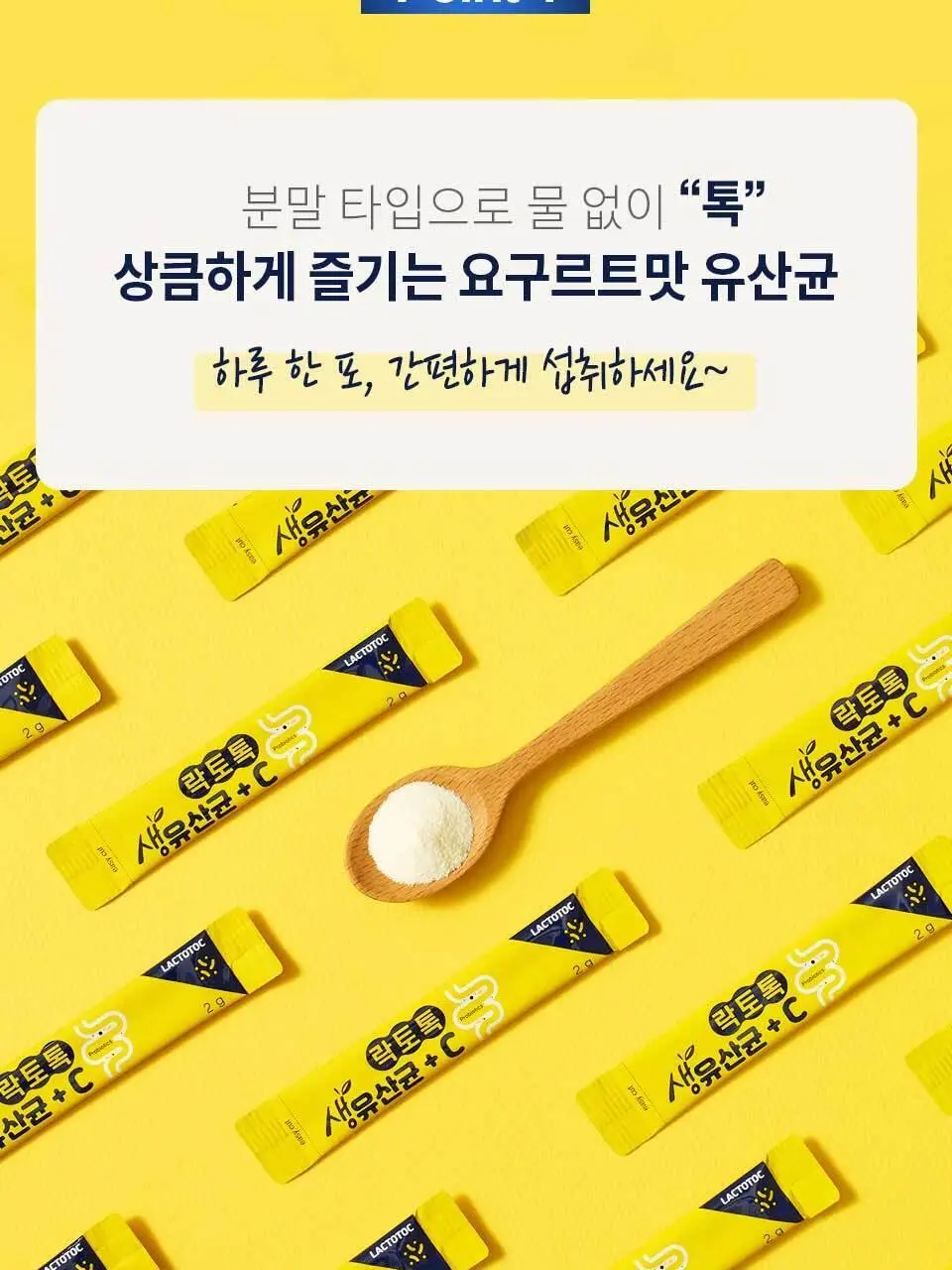 락토톡 생유산균 +C 60포 (2개월분) 상세페이지 32
