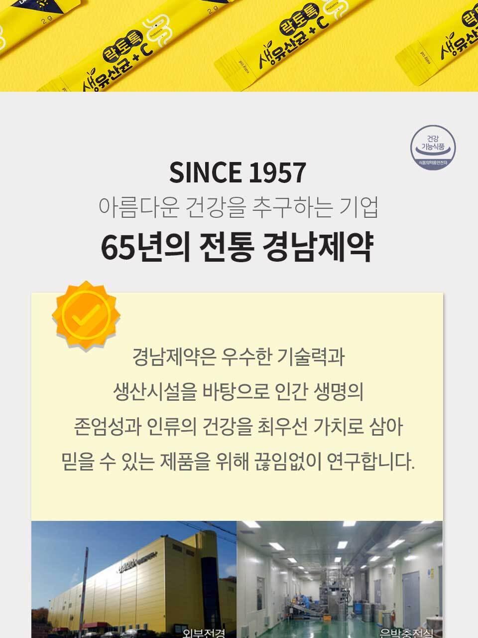 락토톡 생유산균 +C 60포 (2개월분) 상세페이지 33
