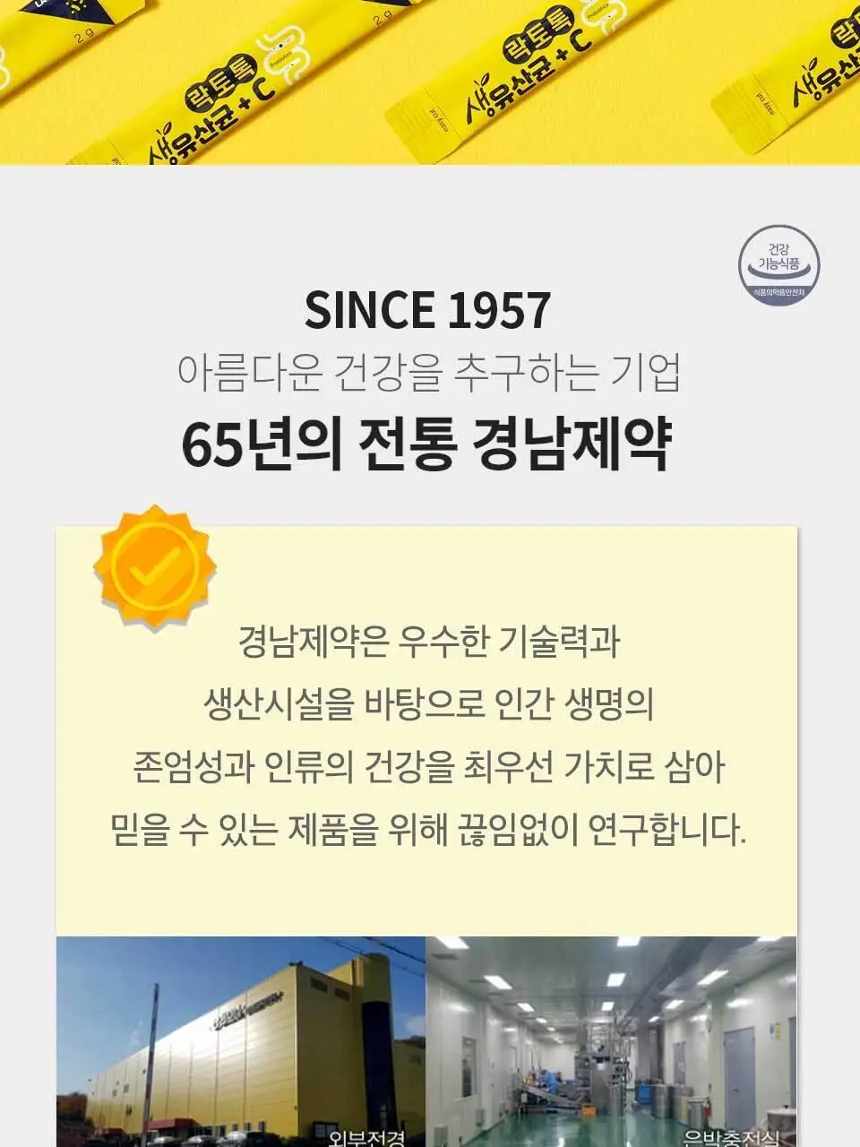 락토톡 생유산균 +C 60포 (2개월분) 상세페이지 34