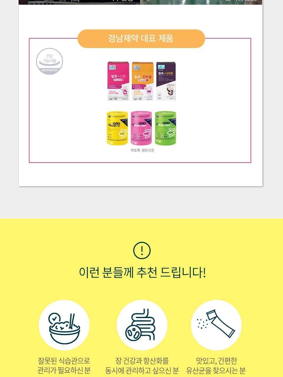 락토톡 생유산균 +C 60포 (2개월분) 상세페이지 35