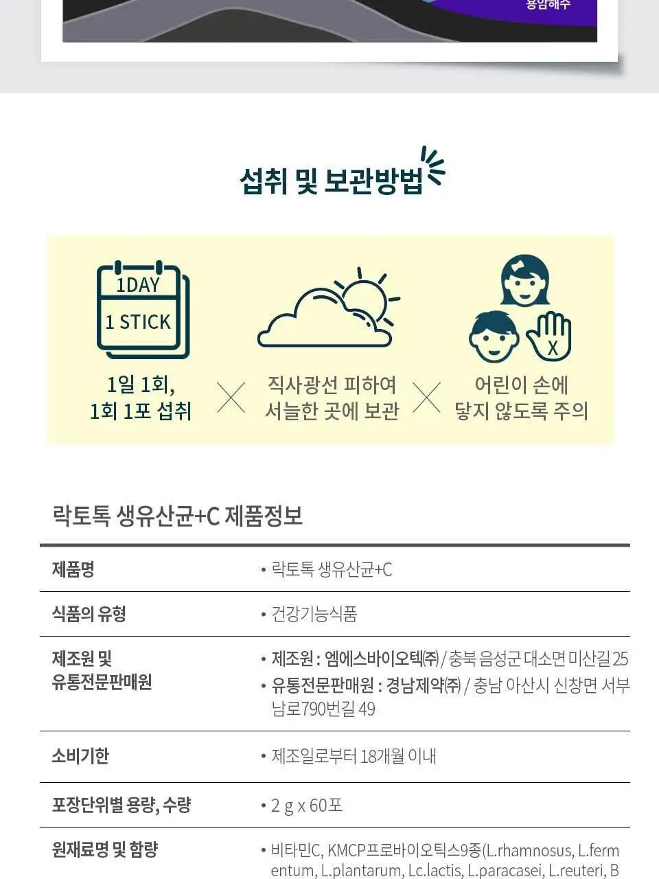 락토톡 생유산균 +C 60포 (2개월분) 상세페이지 40