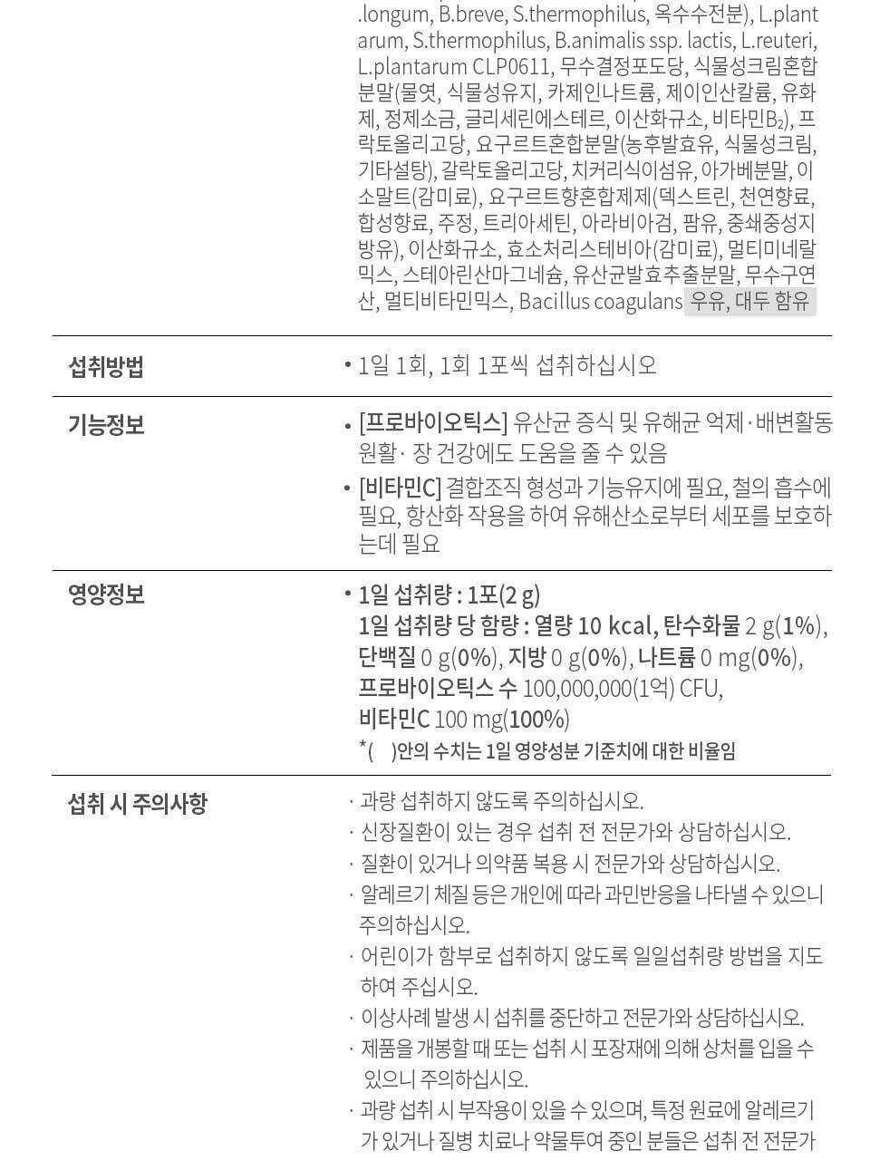 락토톡 생유산균 +C 60포 (2개월분) 상세페이지 41