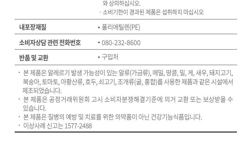 락토톡 생유산균 +C 60포 (2개월분) 상세페이지 44