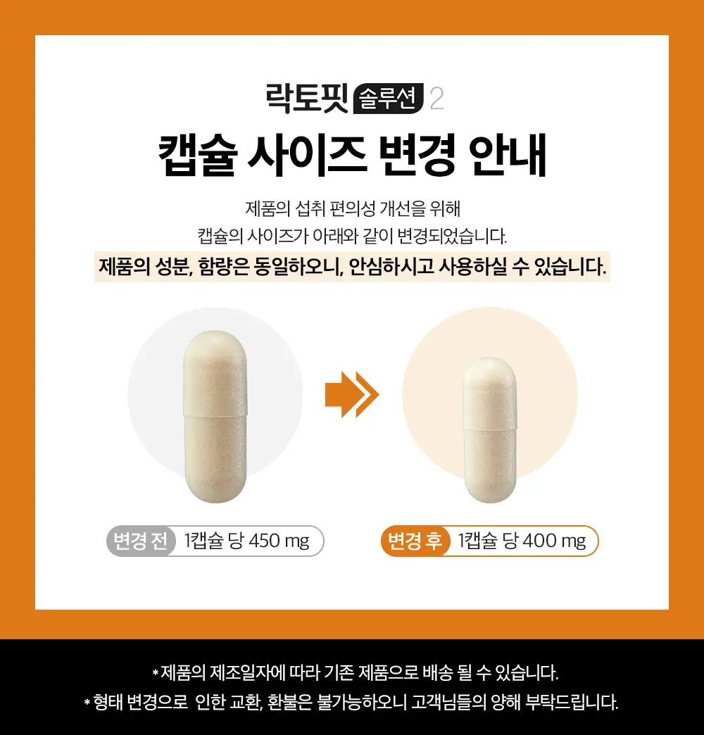 락토핏 솔루션1 (둔감한 장)/락토핏 솔루션 2 (예민한 장) 2개 중 택1 (30일분) 상세페이지 3