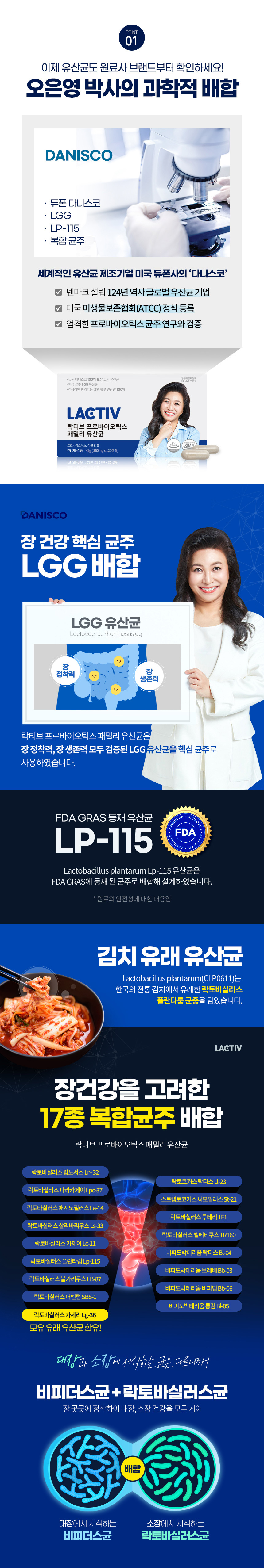 락티브 프로바이오틱스 패밀리 유산균 120캡슐 (4개월분) 상세페이지 3