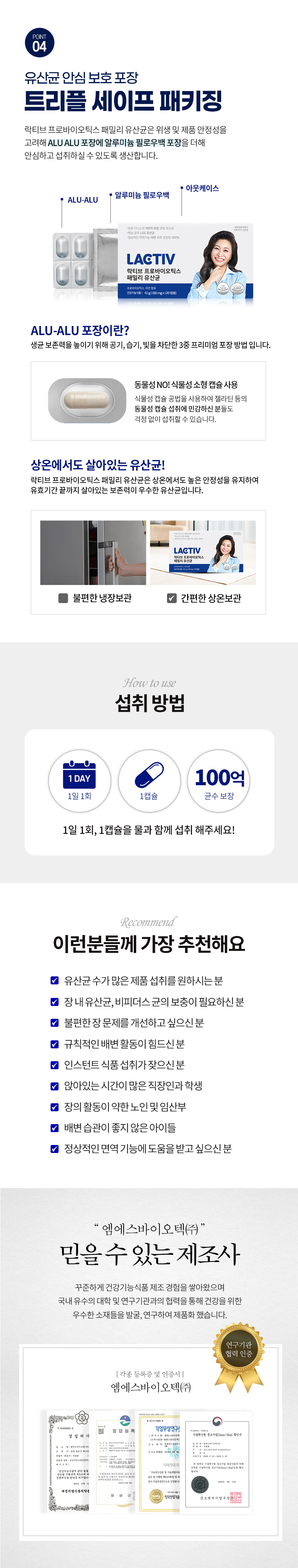 락티브 프로바이오틱스 패밀리 유산균 120캡슐 (4개월분) 상세페이지 7