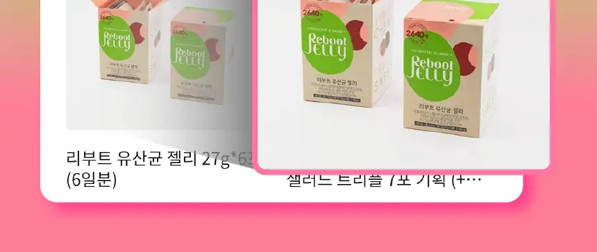 리부트 유산균 젤리 27g*6포 (6일분) 상세페이지 4