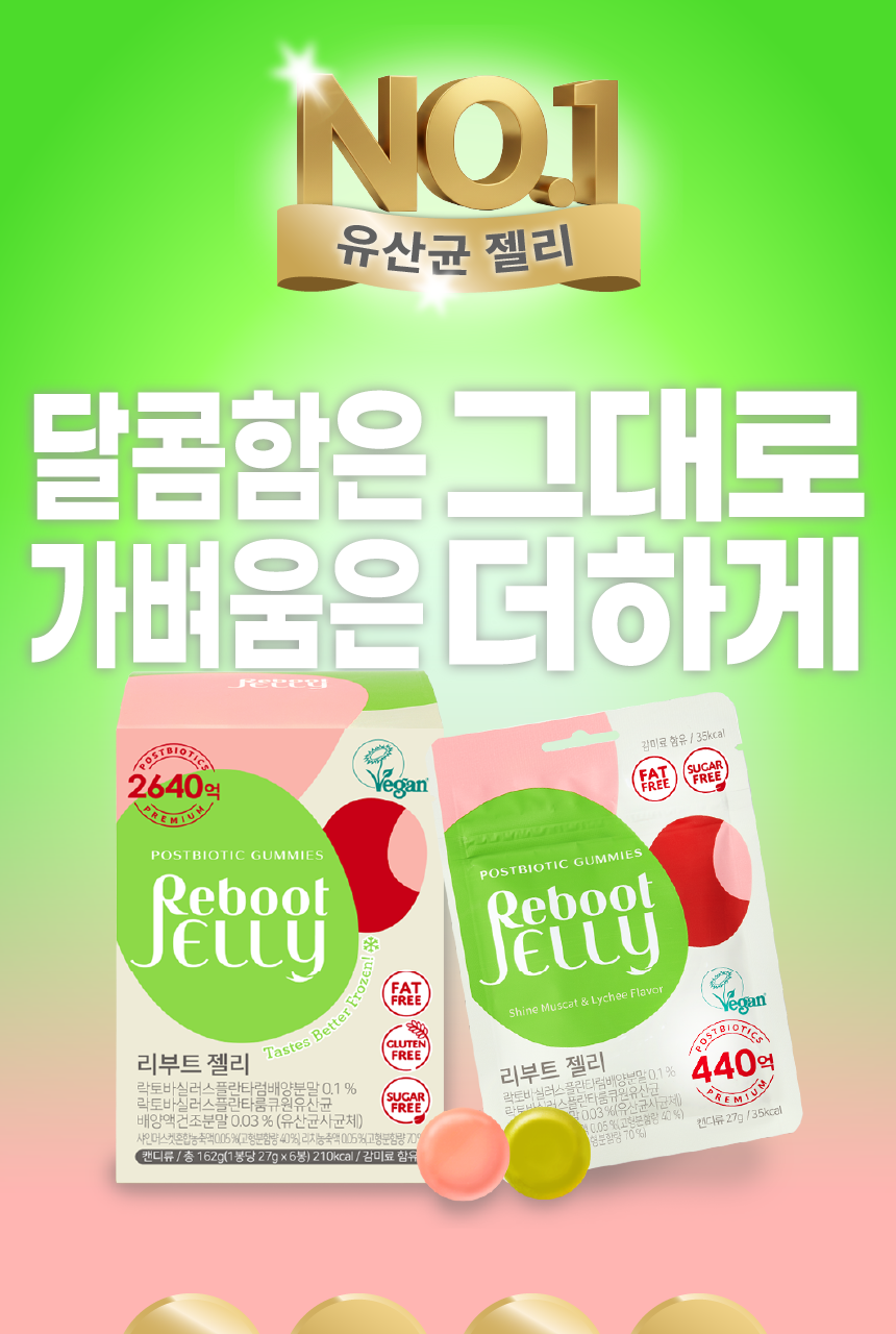 리부트 유산균 젤리 27g*6포 (6일분) 상세페이지 5