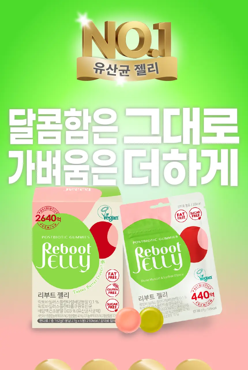 리부트 유산균 젤리 27g*6포 (6일분) 상세페이지 6
