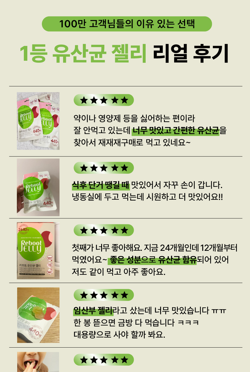 리부트 유산균 젤리 27g*6포 (6일분) 상세페이지 9