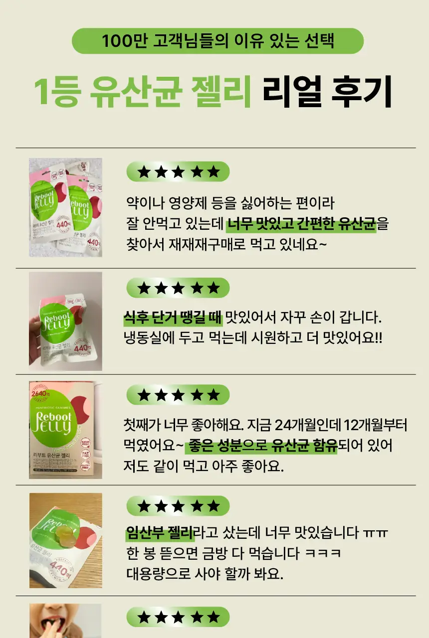 리부트 유산균 젤리 27g*6포 (6일분) 상세페이지 10