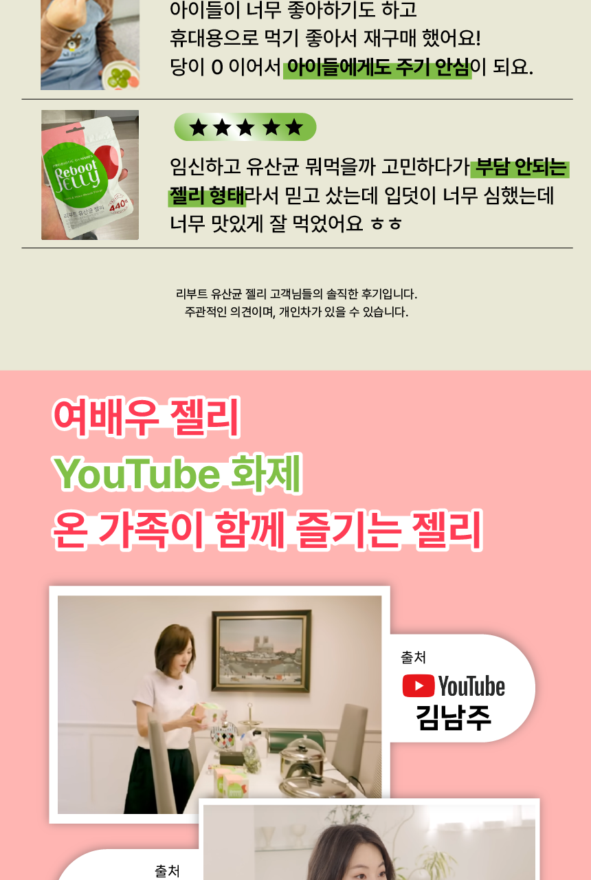 리부트 유산균 젤리 27g*6포 (6일분) 상세페이지 11